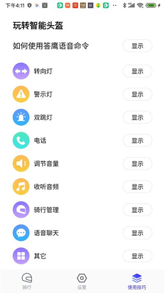 答鹰APP下载-答鹰头盔APP助手下载 运行截图1