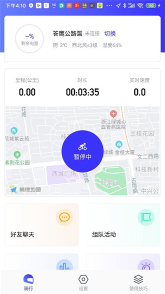 答鹰APP下载-答鹰头盔APP助手下载 运行截图2