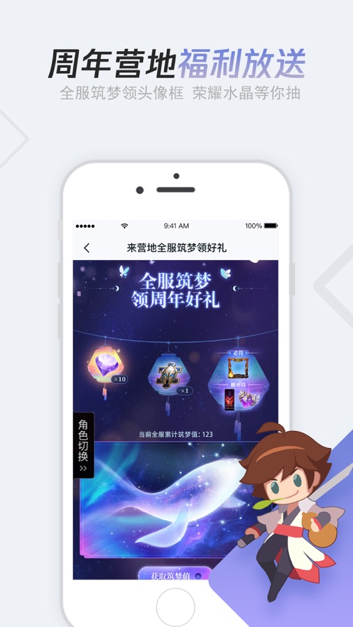 王者营地app下载_王者营地app安卓版下载v7.91.1213 运行截图4