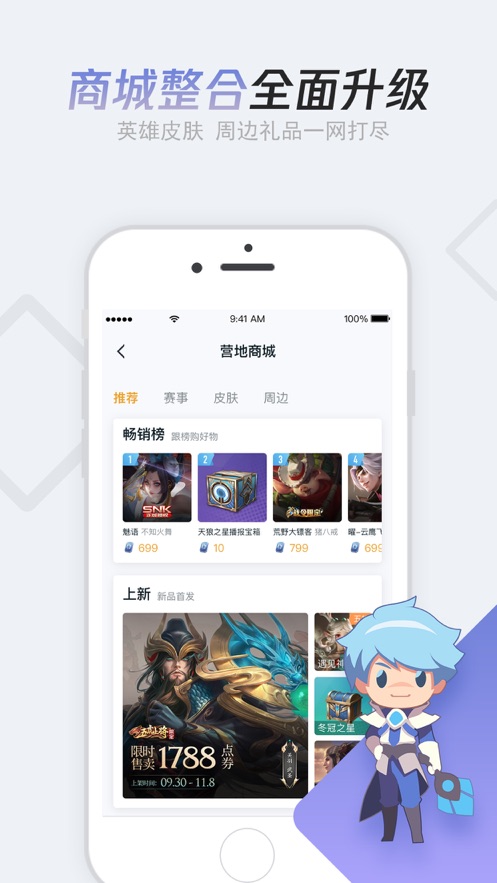 王者营地app下载_王者营地app安卓版下载v7.91.1213 运行截图5