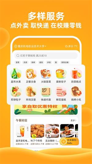 橙子校园下载-橙子校园app下载 运行截图1