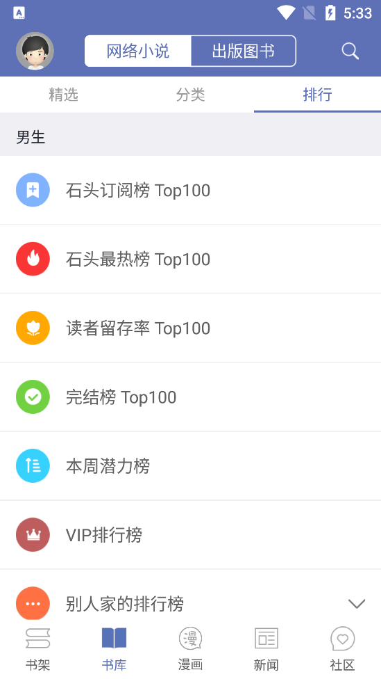 石头阅读器下载app-石头阅读器最新版下载app 运行截图1