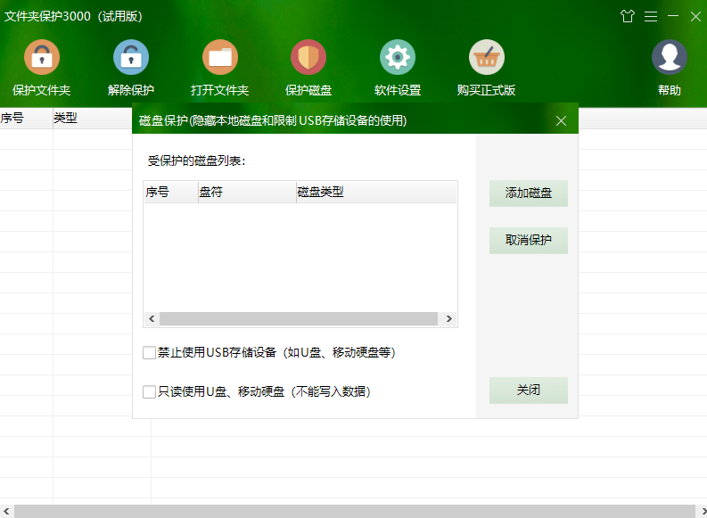 文件夹保护3000下载2024官方最新版_文件夹保护3000免费下载安装 运行截图1