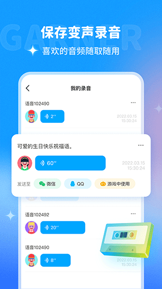 哆啦变声器APP下载-哆啦变声器安卓手机下载v2.0.9 运行截图2