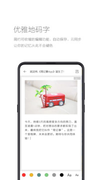 简记事下载-简记事app下载 运行截图3