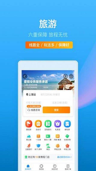 携程旅行APP下载-携程旅行软件下载 运行截图4