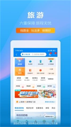 携程旅行APP