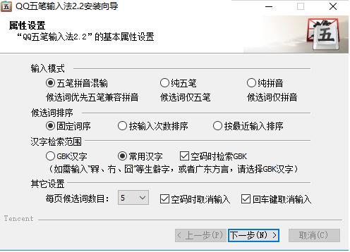 QQ五笔输入法v2.4.629.400