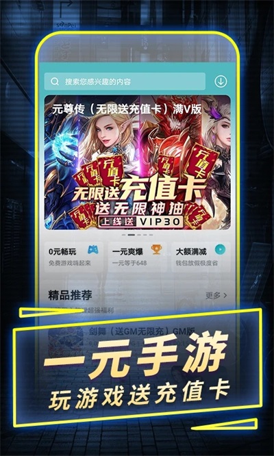 一元手游APP2024最新版下载-一元手游2024最新版手机正版下载v4.1.5 运行截图4