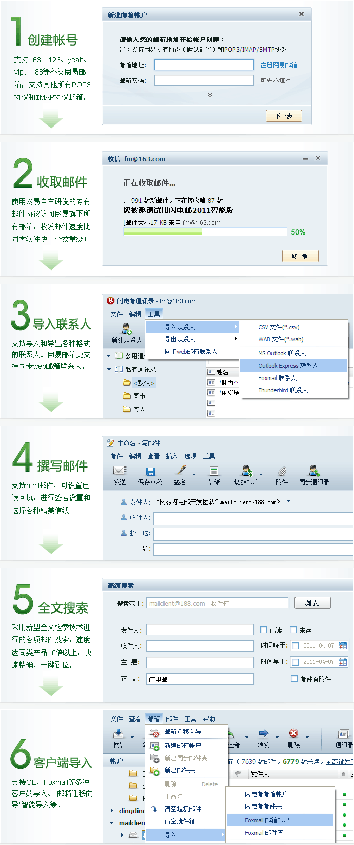 网易闪电邮_ 网易闪电邮下载安装 运行截图1