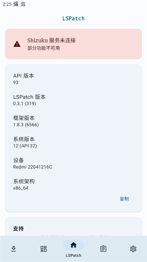 LSPatch软件下载-LSPatch安卓免费版下载v0.6 运行截图3