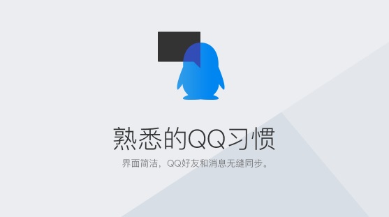 腾讯TIMv3.4.2.22058下载-腾讯TIM电脑版最新下载 运行截图1