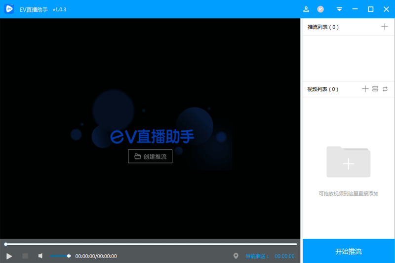 EV直播助手下载2024官方最新版_EV直播助手免费下载安装 运行截图1