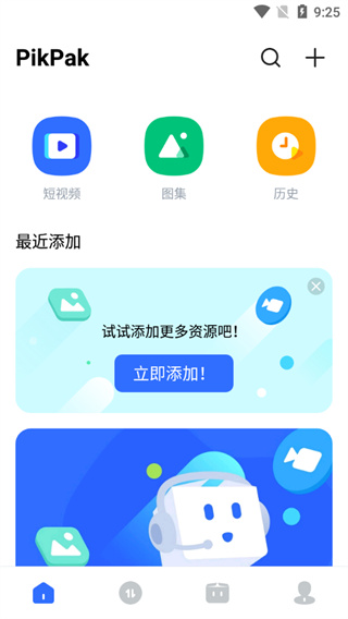 PikPak软件下载-PikPak手机正版下载v1.44.2 运行截图3