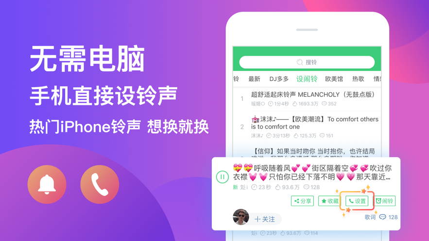 铃声多多免费下载安装_铃声多多app（设置来电铃声）安卓最新版下载v8.9.63.0 运行截图1