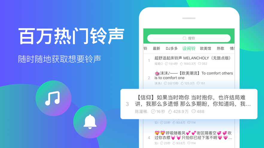 铃声多多免费下载安装_铃声多多app（设置来电铃声）安卓最新版下载v8.9.63.0 运行截图2