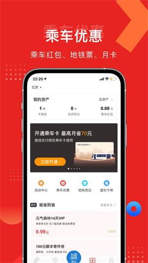 亿通行乘车码下载-亿通行乘车码app下载 运行截图2