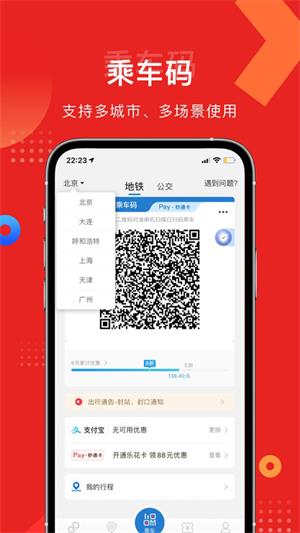 亿通行乘车码下载-亿通行乘车码app下载 运行截图3