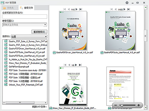 PDF文电通阅读器v5.40