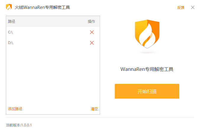 火绒WannaRen专用解密工具