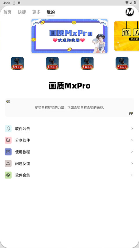 画质mxpro广角下载-画质mxpro广角助手无任务下载 运行截图1