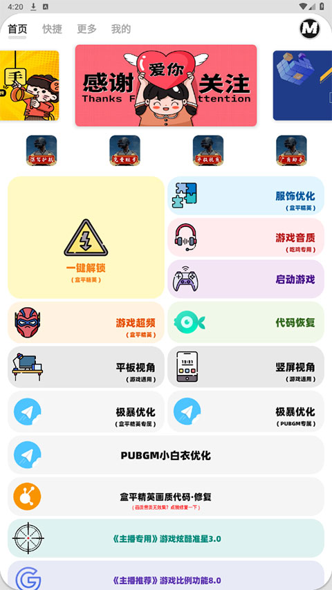 画质mxpro广角下载-画质mxpro广角助手无任务下载 运行截图4