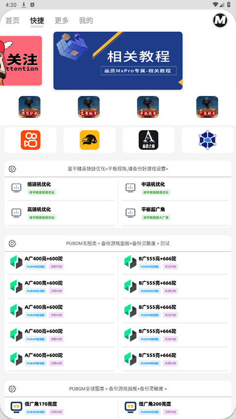 画质mxpro广角下载-画质mxpro广角助手无任务下载 运行截图5