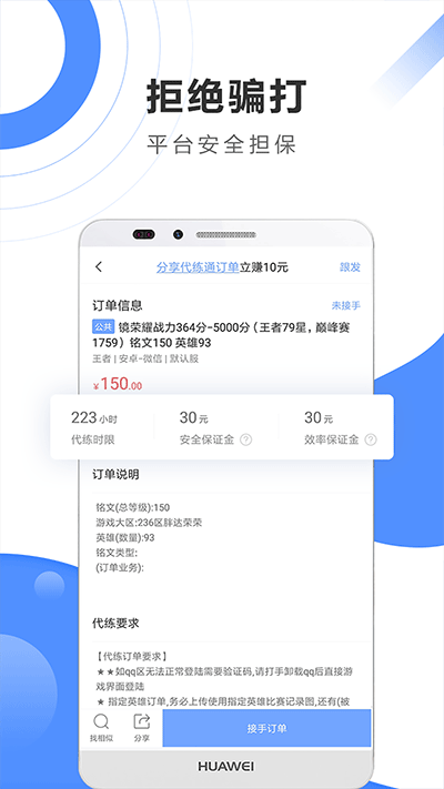 代练通APP手机版下载-代练通手机版安卓免费下载v4.8.9 运行截图2