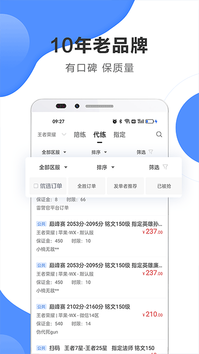 代练通APP手机版下载-代练通手机版安卓免费下载v4.8.9 运行截图3