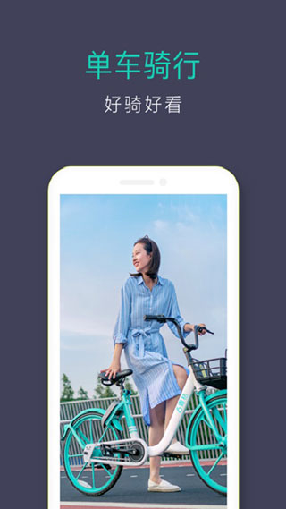 青桔单车骑行app下载-青桔单车下载app 运行截图2