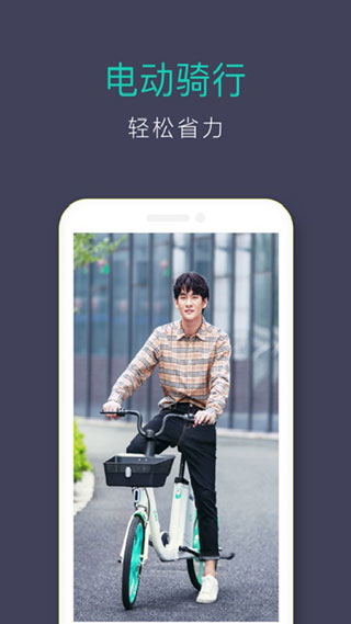 青桔单车骑行app下载-青桔单车下载app 运行截图1