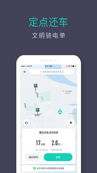 青桔单车骑行app下载-青桔单车下载app 运行截图4