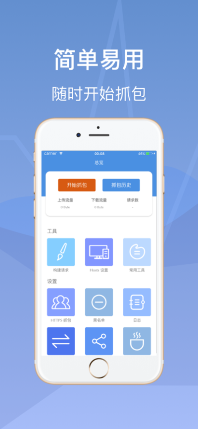 stream抓包APP下载-stream抓包最新apk下载v1.0 运行截图1