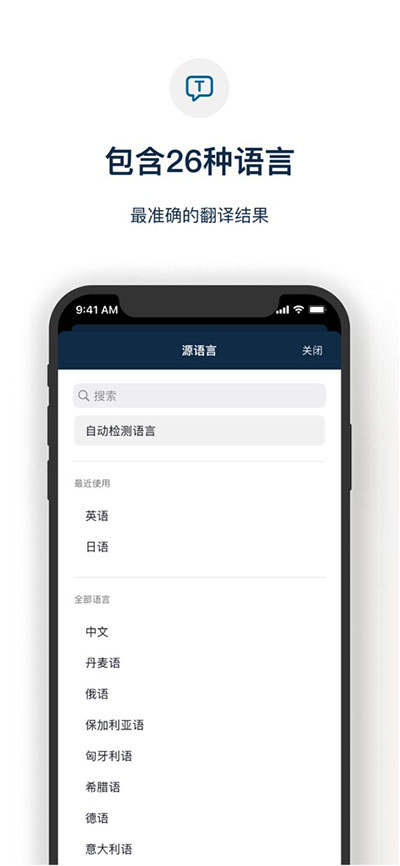 deepl翻译APP手机版下载-deepl翻译手机版安卓免费下载v2.6.3 运行截图4