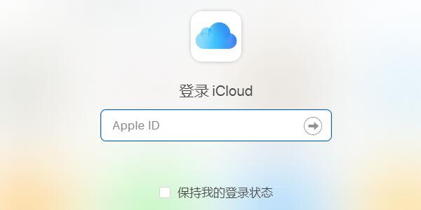 iCloud下载-iCloud正版免费下载 运行截图1