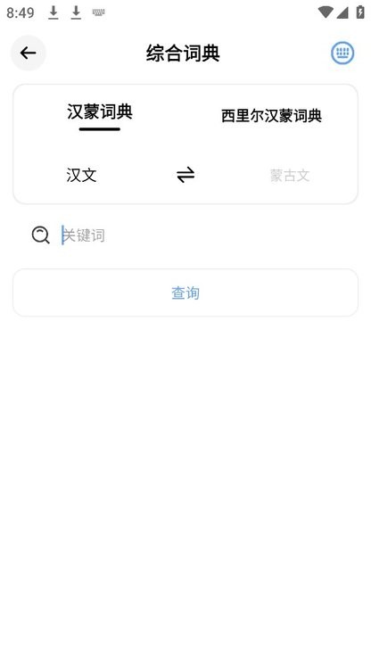 蒙语学习通app下载-蒙语学习通免费下载 运行截图3