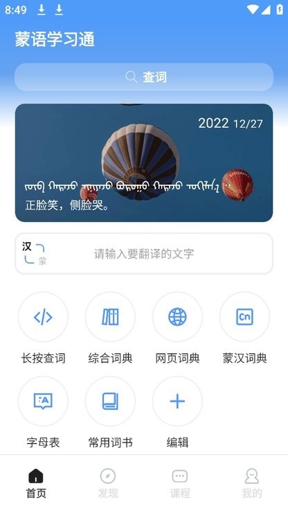 蒙语学习通app下载-蒙语学习通免费下载 运行截图2