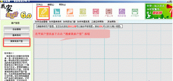 “我家我设计”使用完全手册