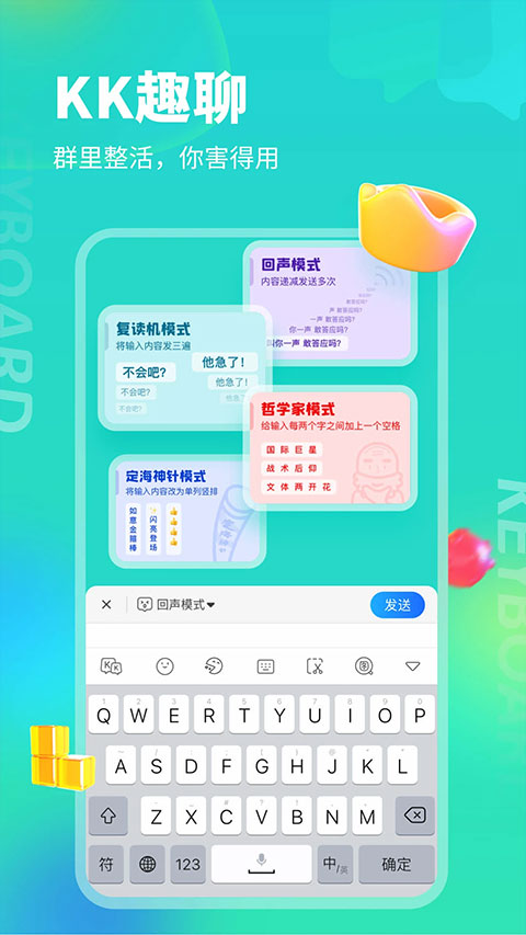 KK键盘免费版下载-KK键盘下载安装最新版 运行截图4