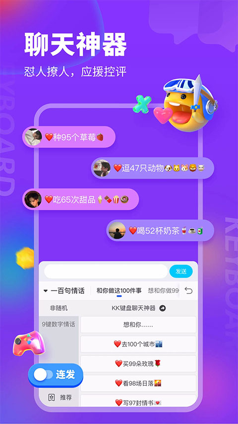 KK键盘免费版下载-KK键盘下载安装最新版 运行截图5