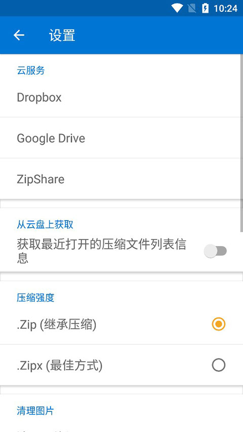 Bandizip软件手机版下载-Bandizip手机版最新apk下载v7.6.2 运行截图3