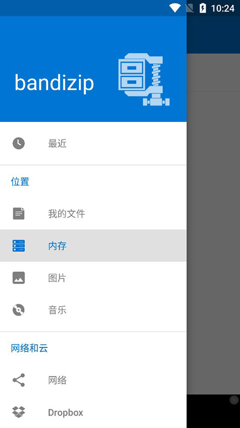 Bandizip软件手机版下载-Bandizip手机版最新apk下载v7.6.2 运行截图4