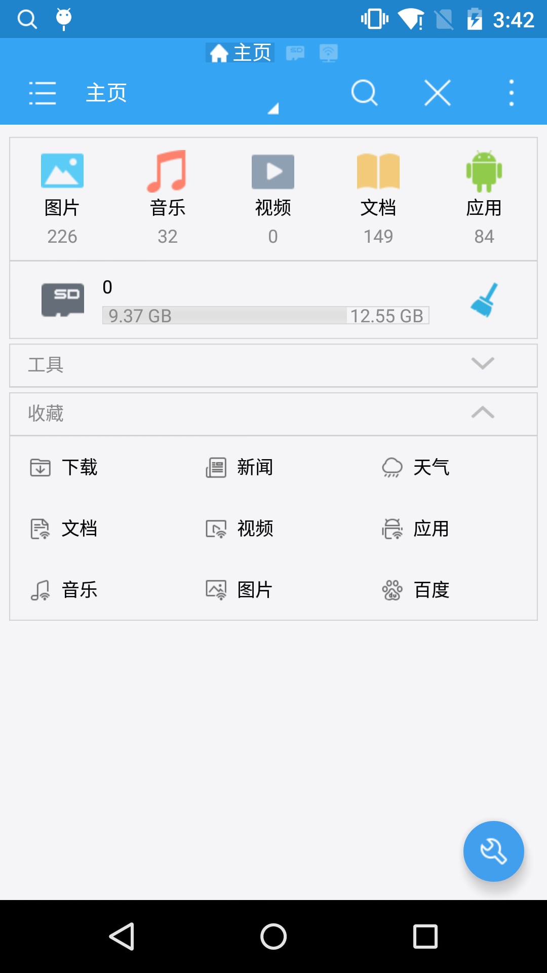 ES文件浏览器app最新下载_ES文件浏览器手机app免费下载安装V4.4.2.5 运行截图1