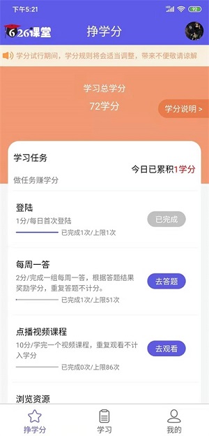 626课堂正版下载-626课堂下载安装正版 运行截图1