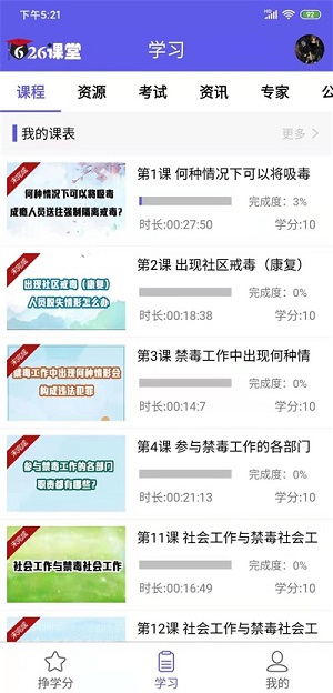 626课堂正版下载-626课堂下载安装正版 运行截图2