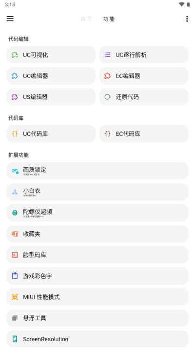 LT画质助手app下载-LT画质助手app下载最新版安卓 运行截图5