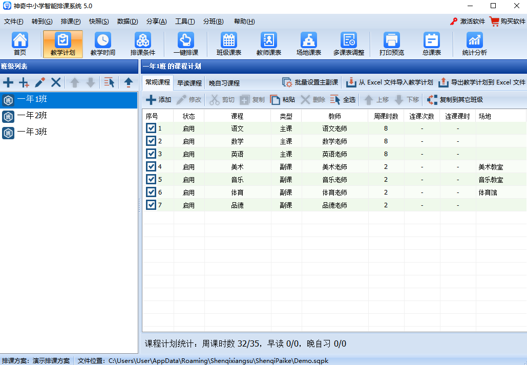 神奇中小学智能排课系统下载2024官方最新版_神奇中小学智能排课系统免费下载安装 运行截图1