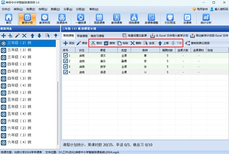 神奇中小学智能排课系统