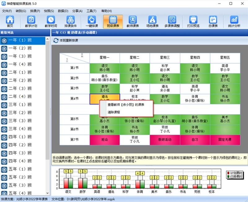 神奇中小学智能排课系统
