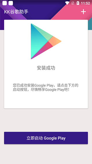 kk谷歌助手APP下载-kk谷歌助手安卓免费版下载v2.5.0514 运行截图3